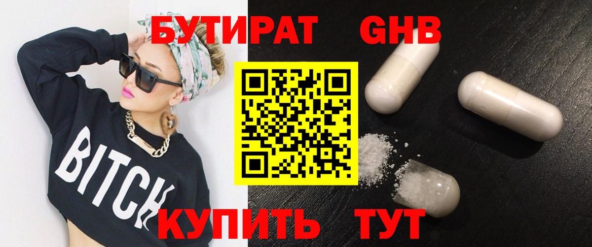 БУТИРАТ  Вход с VPN  Лесосибирск  Бутират буратино 