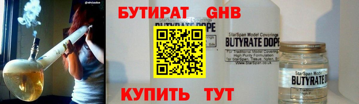 БУТИРАТ бутандиол Лесосибирск
