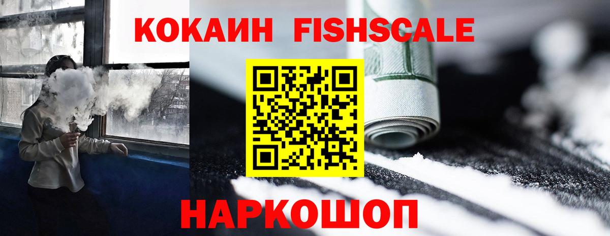 Лесосибирск  COCAIN Columbia  Кокаин FishScale  Вход с VPN 