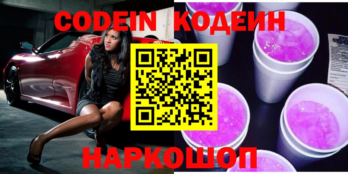Codein напиток Lean (лин)  Codein напиток Lean (лин)  Вход с VPN  Лесосибирск 