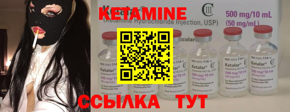 Кетамин VHQ Лесосибирск