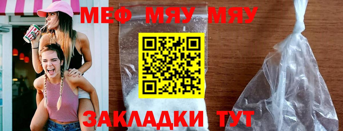 МЯУ-МЯУ  Мефедрон VHQ  Вход с VPN  Лесосибирск 