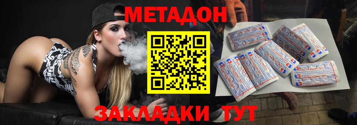 Лесосибирск  МЕТАДОН кристалл  Вход с VPN  Метадон VHQ 